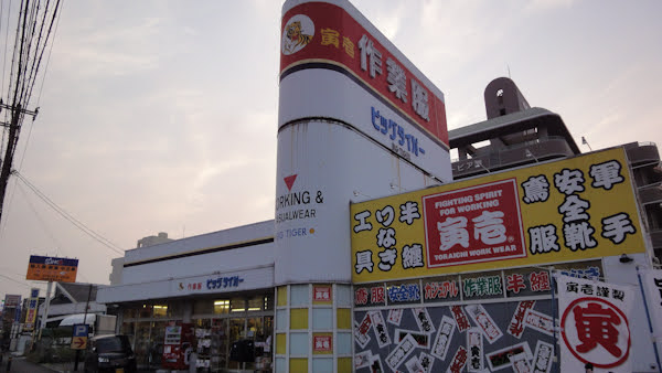 toraichi big tiger store